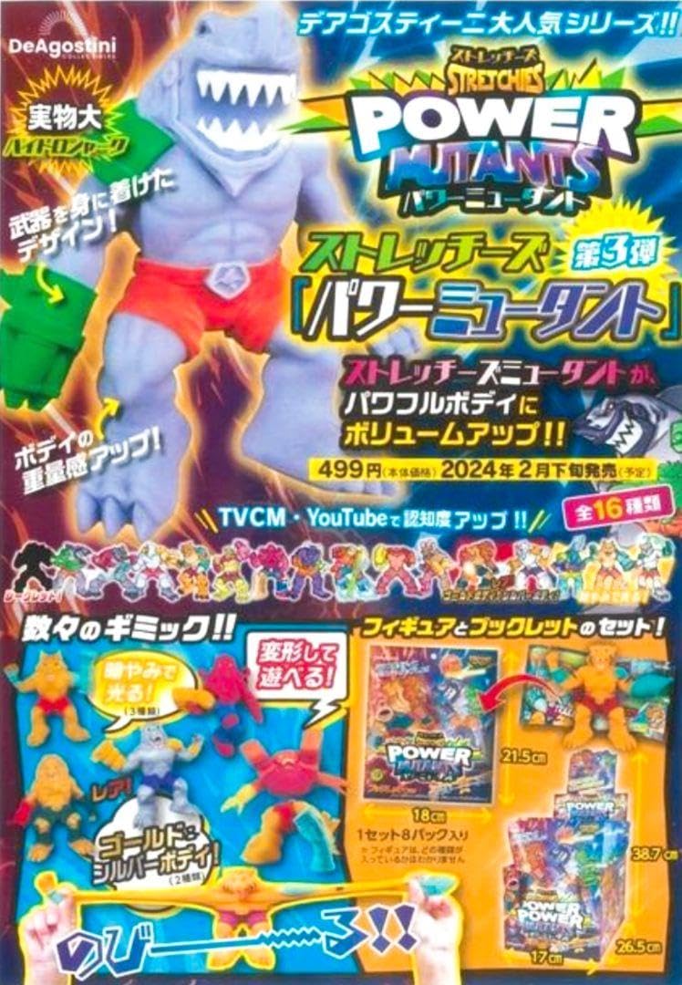 Amazon.co.jp: 《 完全 》ストレッチーズパワーミュータント ロケット